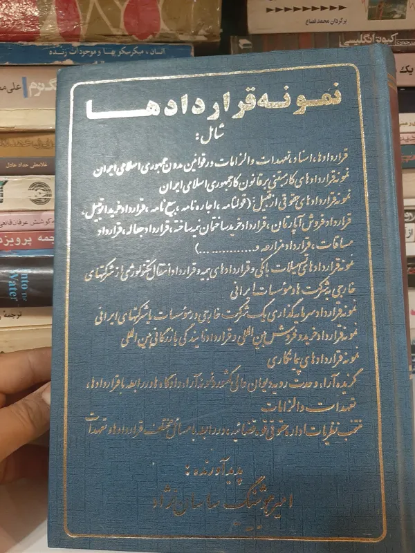 نمونه قرار داددها