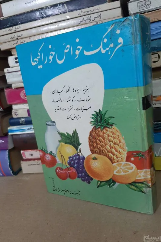 فرهنگ خواص خوراکی ها