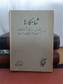 شاهکارها