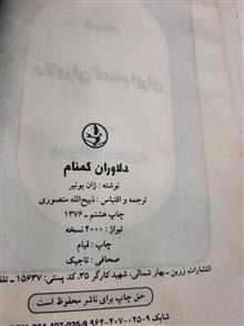 دلاوران