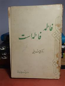 فاطمه