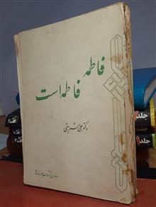 فاطمه