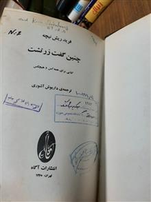 چنین