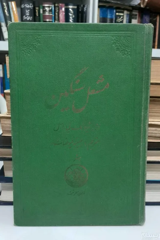 مشعل سنگین