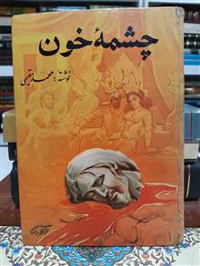 چشمه