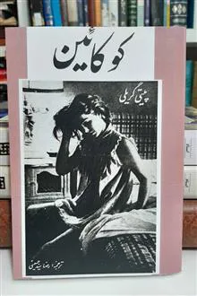کوکایین