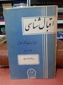 اقبال