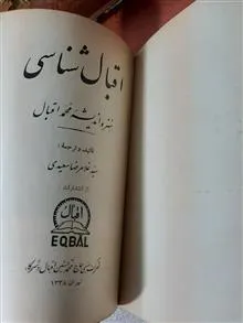 اقبال