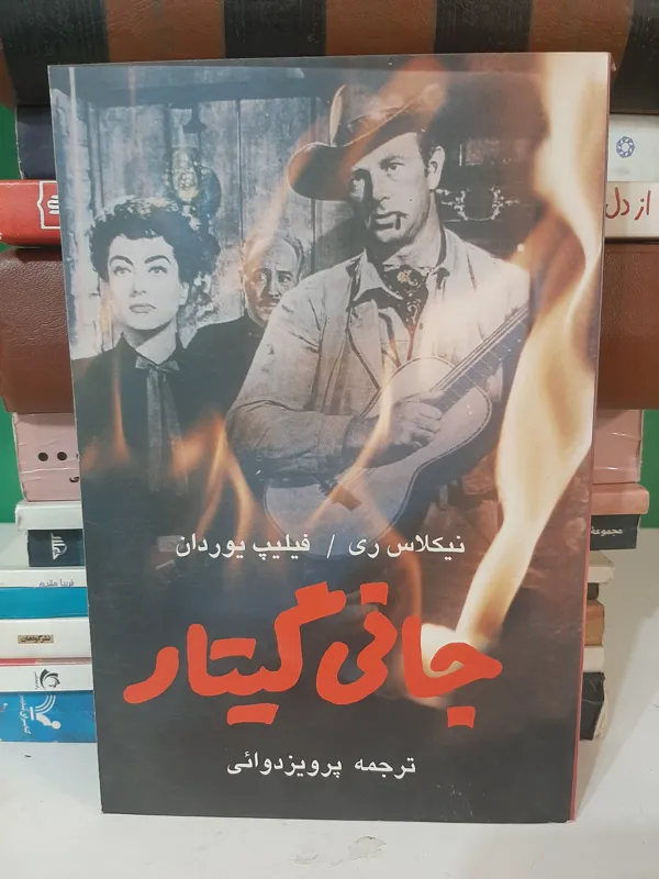 جانی گیتار نیکلاس ری