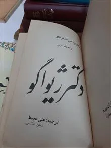 دکترژیواگو