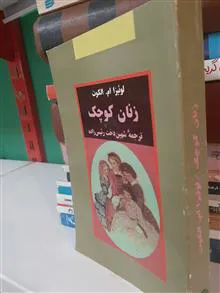 زنان