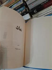 ماد