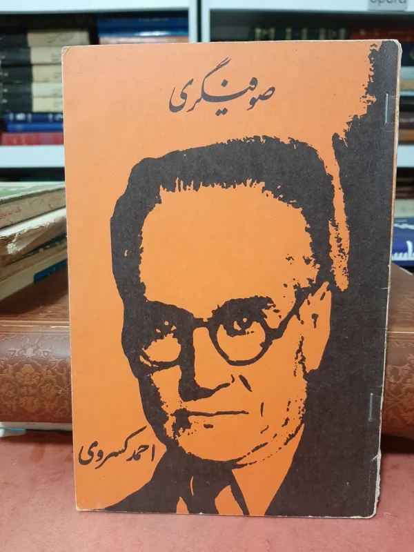 صوفیگیری مصور اصل