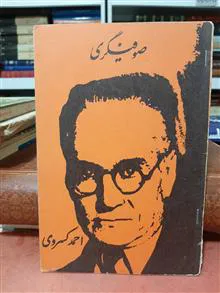 صوفیگیری