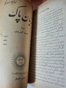 زبان