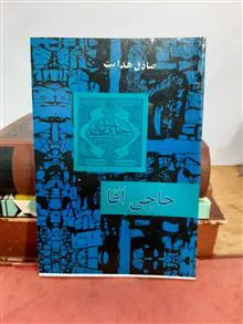 حاجی