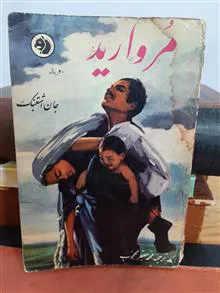 مروارید