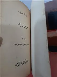 مروارید