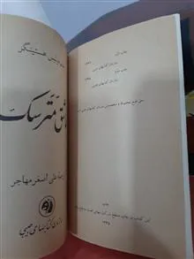عاشق