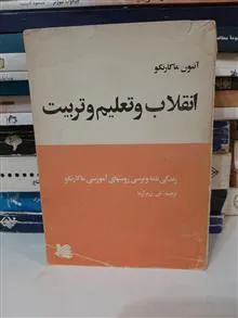 انقلاب