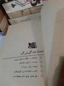 انقلاب