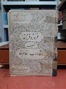 فروز