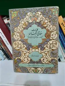 مفاتیح