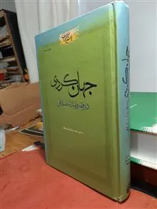 جهانگردی