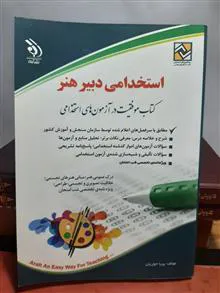 استخدامی