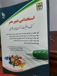 استخدامی