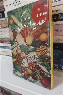 تغذیه