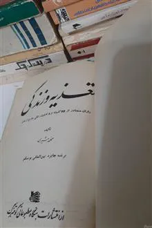 تغذیه
