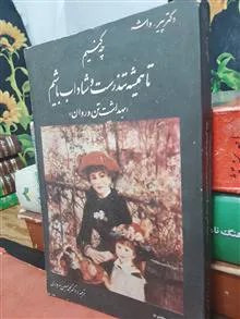 چه