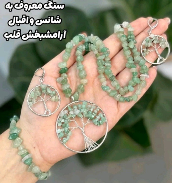 سرویس گردنبند و دستبند و گوشواره آونتورین