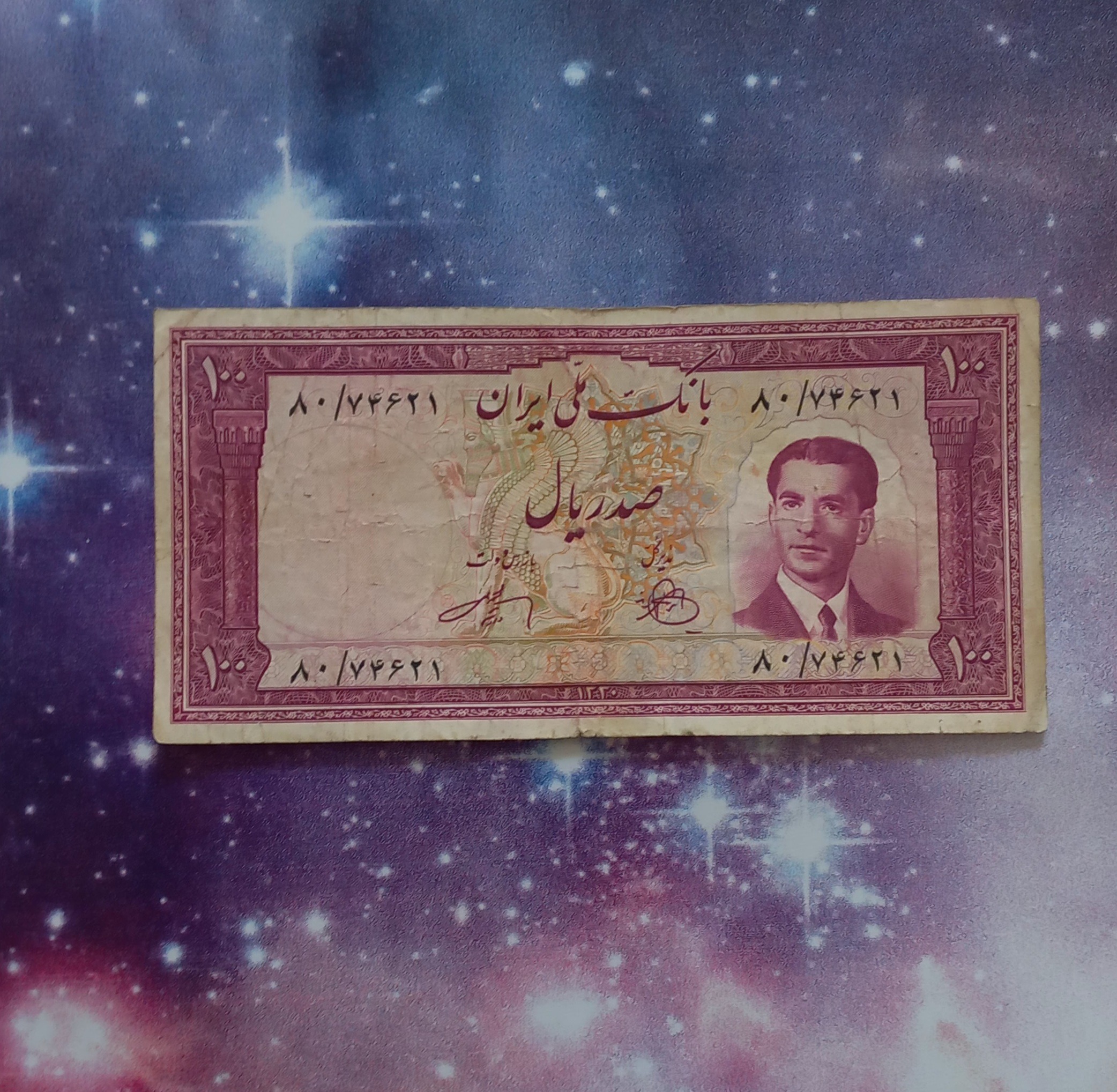 اسکناس 100 ریال پهلوی سری چهارم بانک ملی