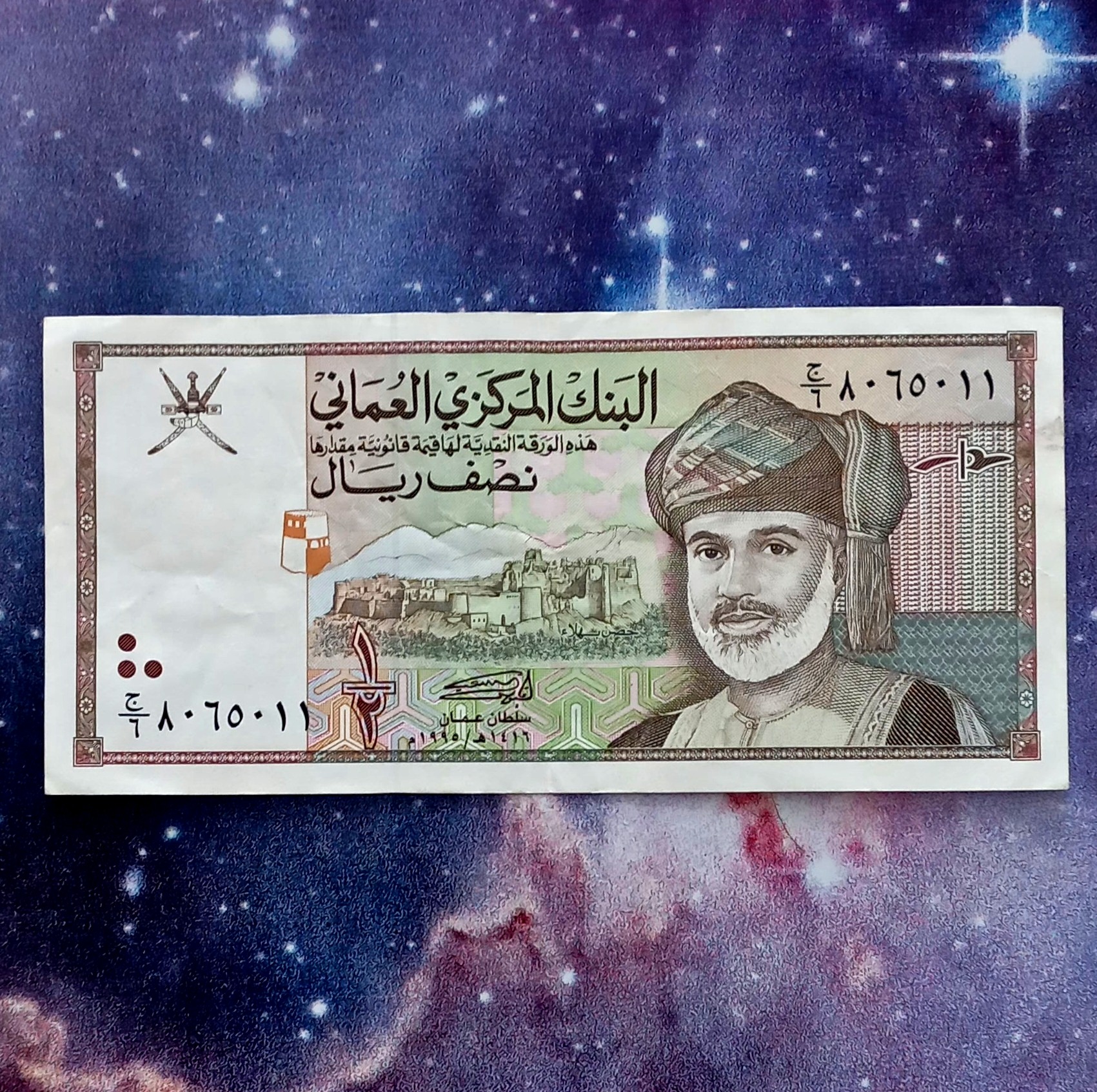 اسکناس ½ ریال عمان(نیم ریال)