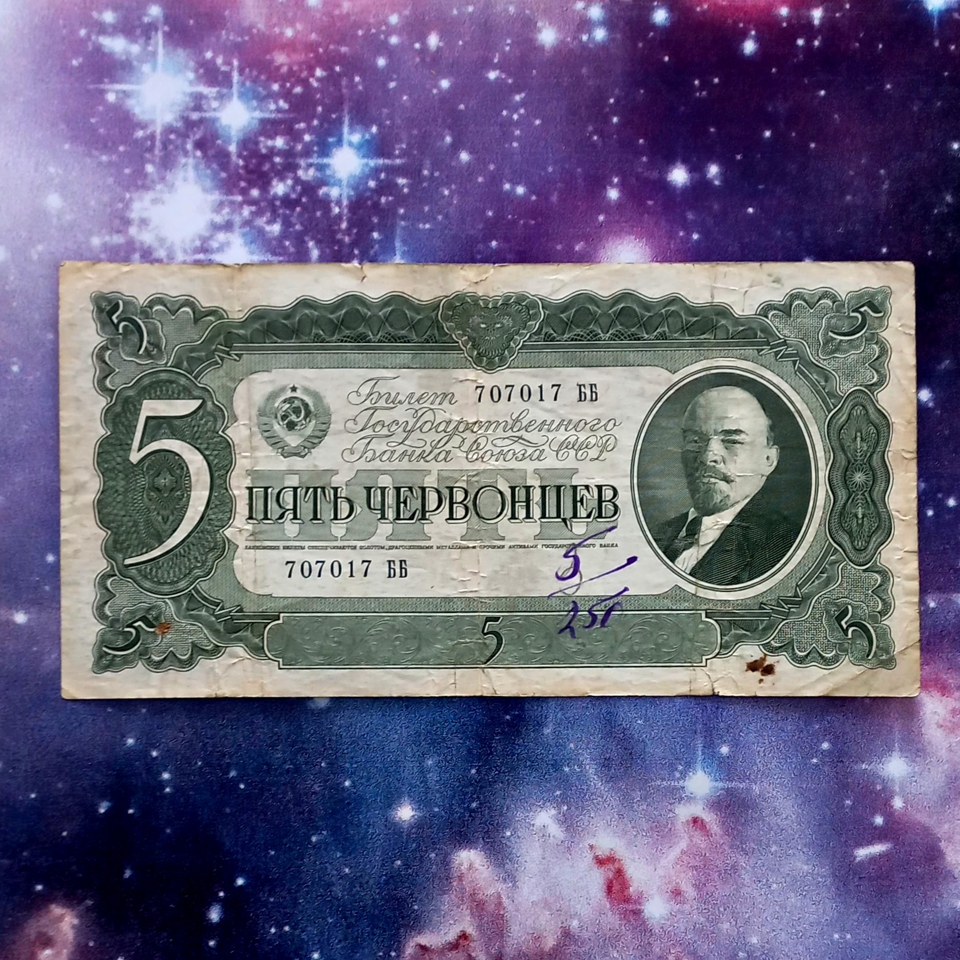 اسکناس 5 روبل 1937 شوروی