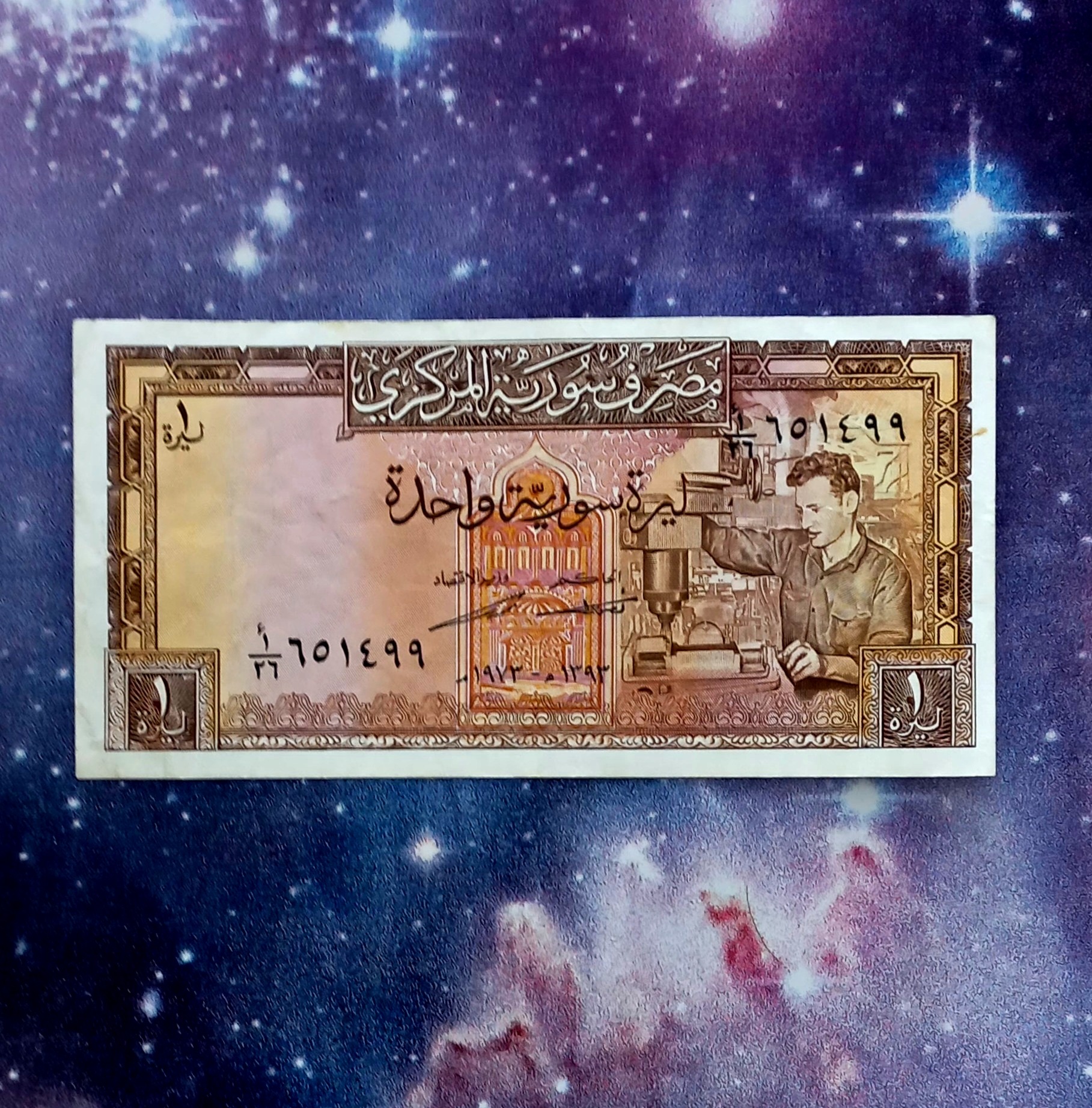 اسکناس 1 لیر 1973 سوریه