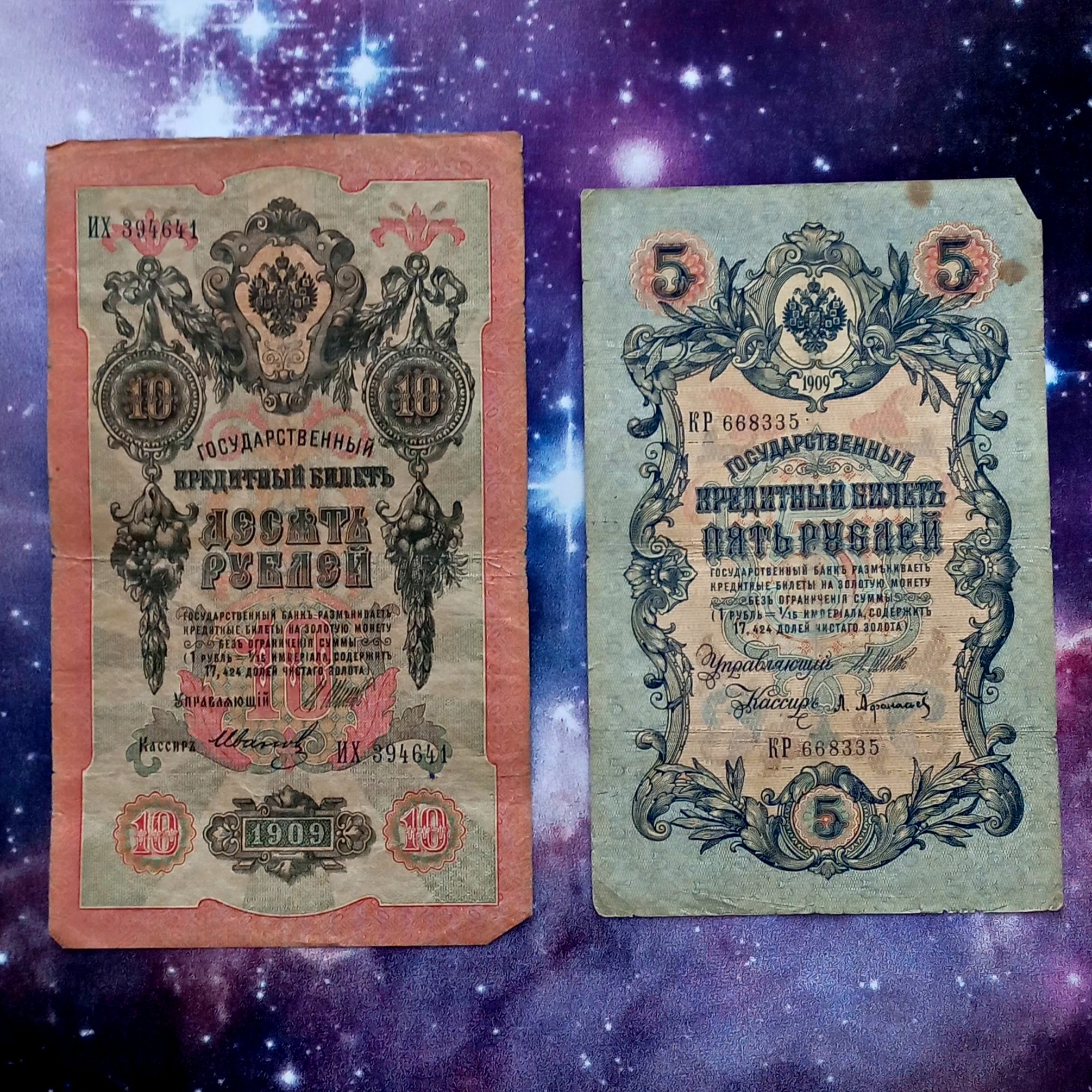 اسکناس 5و10 روبل 1909 روسیه تزاری