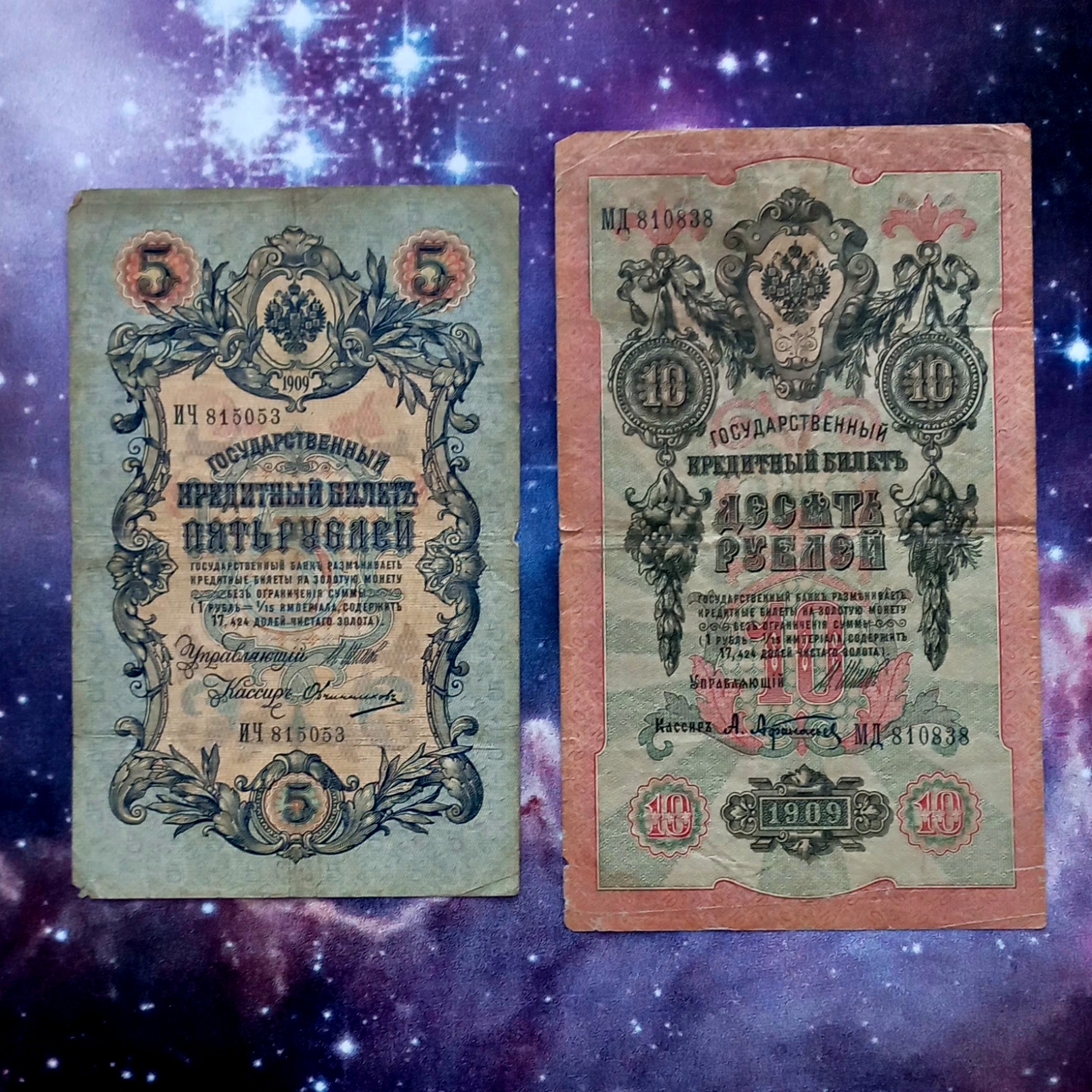 ست اسکناس 5 و10 روبل 1909 شوروی