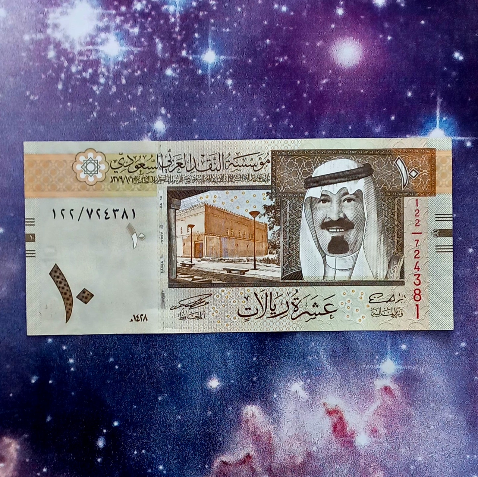 اسکناس 10 ریال عربستان