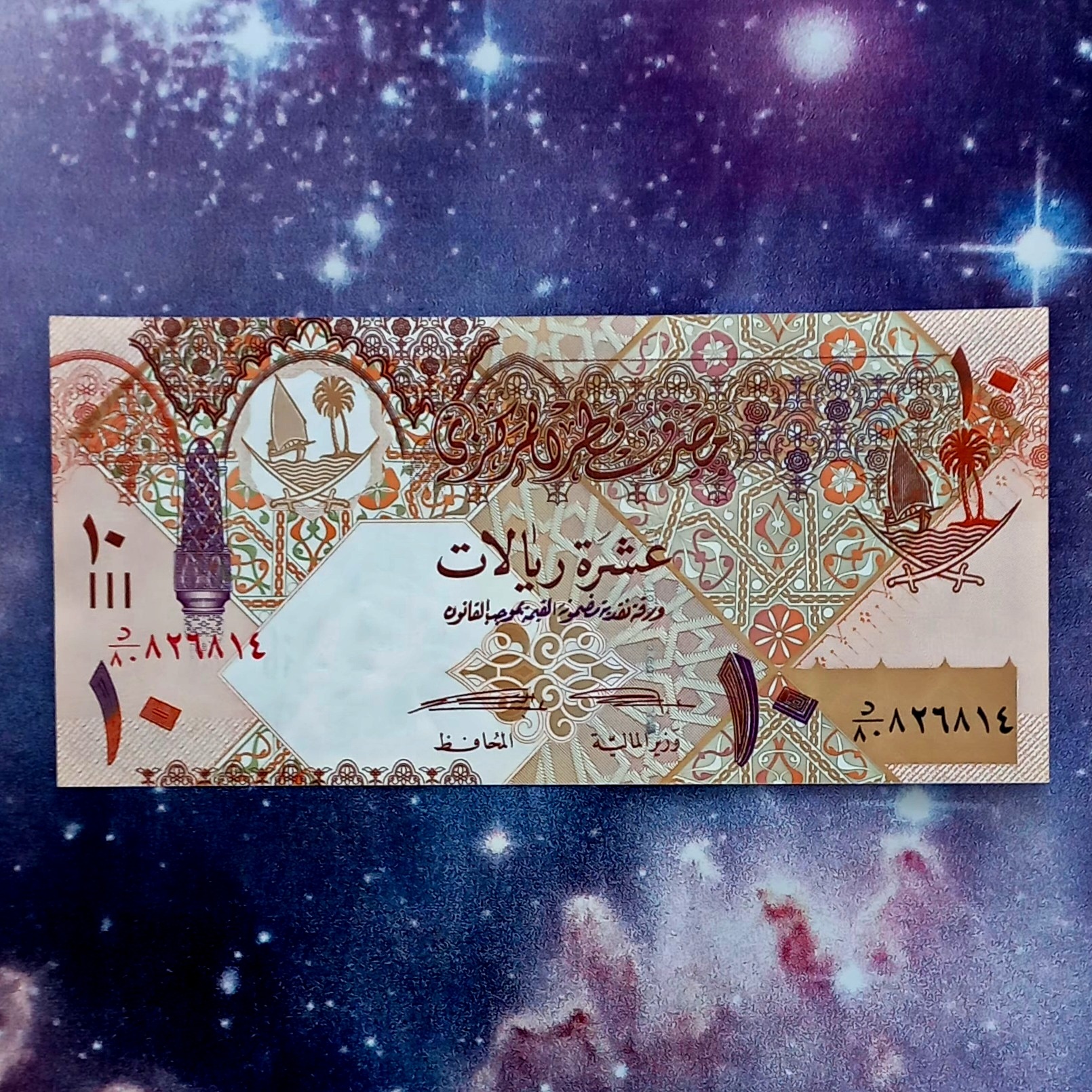 اسکناس 10 ریال قطر