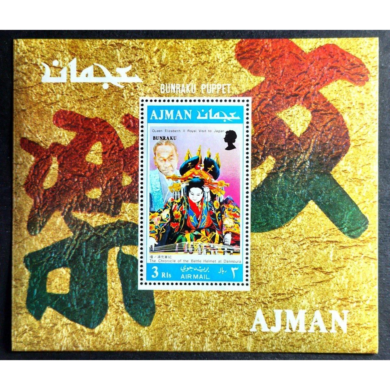 شیت بازدید ملکه الیزابت از ژاپن