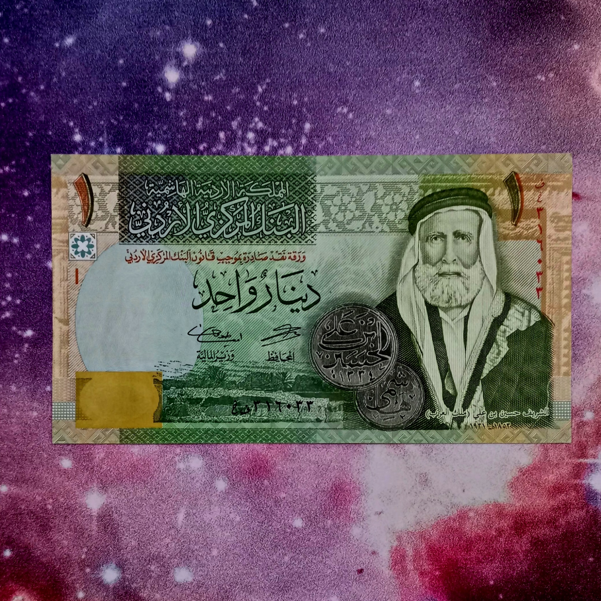 اسکناس 1 دینار اردن