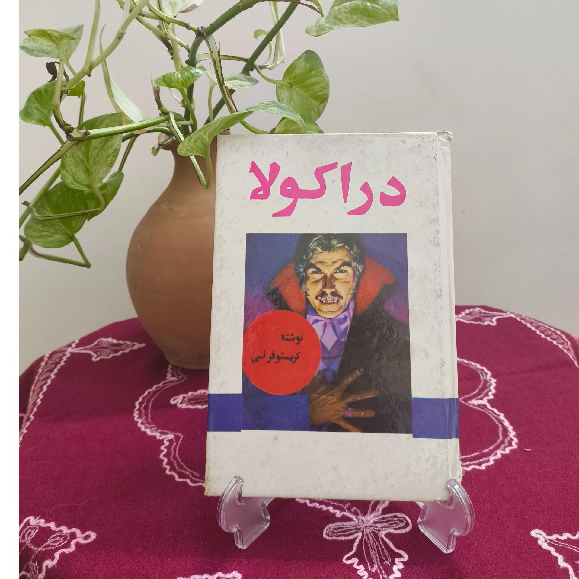 کتاب کمیک استریپ دراکولا (Dracula)