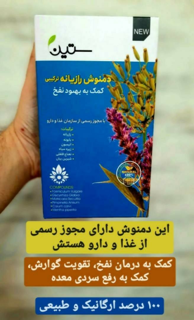 دمنوش رازیانه ترکیبی
