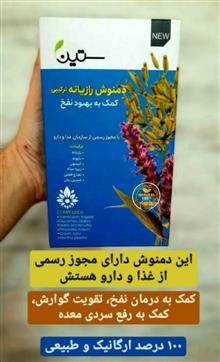 دمنوش