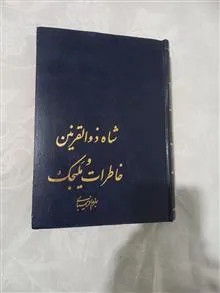 شاه