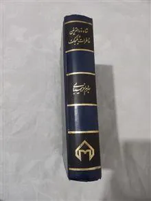 شاه