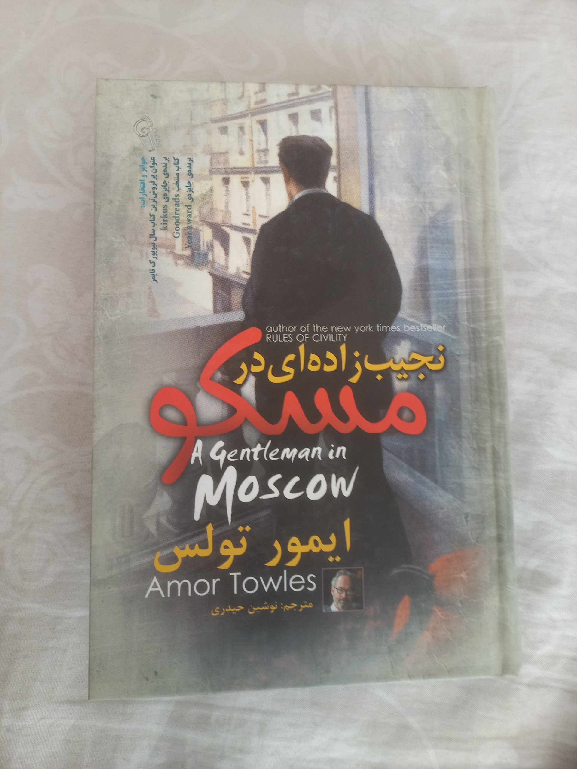 نجیب زاده ای در مسکو